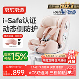 京东京造儿童安全座椅汽车0-6-12岁婴儿宝宝i-Safe双通风 商务舱3.0冰莓粉