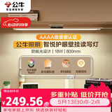 公牛（BULL）护眼壁挂家用全光谱MW-A80AD无极调光调色读写酷毙灯80CM 18W