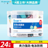广博（GuangBo）24只装32mm彩色长尾夹子燕尾夹票夹文件夹办公用品PJTC008