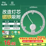 佛山照明led灯盘灯具吸顶灯灯芯灯条替换灯盘白光23W 星辉