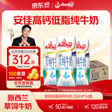 安佳（Anchor）低脂高钙牛奶 250ml*24盒 新西兰原装进口草饲减少50%脂肪
