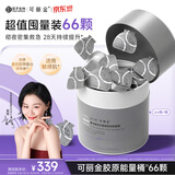 可丽金（COLLGENE）重组胶原蛋白蕴活光塑紧致驻颜面膜大膜王66杯/盒礼物女