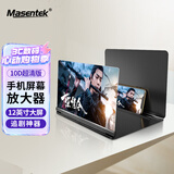 Masentek 手机屏幕放大器 高清护眼投屏器 超清大屏投影视频追剧神器扩展镜专用显示同屏可折叠支架 12英寸