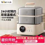 小熊（Bear）电蒸锅 不锈钢 多层大容量智能蒸箱 蒸早餐馒头 9.5L 自动断电炖蒸煮一体机 DZG-B23W1