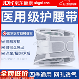KYOLENS医用级护腰带腰间盘突出腰部支撑腰肌劳损护具术后男女士久坐神器