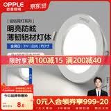 欧普照明（OPPLE）LED筒灯嵌入式孔灯吊顶灯超薄客厅漆白全铝 3瓦白光开孔7-8.5cm