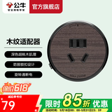 公牛（BULL） 轨道插座/可移动墙壁挂式无线接线板/多功能电源插排 (建议搭配木纹轨道)五孔适配器