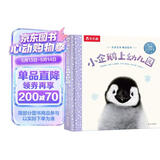 【满72减7】亲亲宝贝晚安绘本:小企鹅上幼儿园 2-4岁乐乐趣儿童成长故事书 