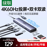 绿联Type-C扩展坞HDMI2.0拓展坞USB3.2转接头10Gbps读卡器SD/TF适用雷电Mac苹果电脑转换器华为笔记本
