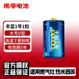 南孚 丰蓝一号1号R20P大号大码 D型 天燃气灶热水器煤气炉专用碳性液化气天然气灶炉r20家用电池车位锁 丰蓝1号/大号-1粒