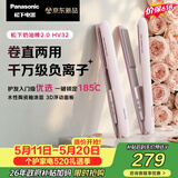松下（Panasonic）【价保618】奶油棒2.0直板夹负离子不伤发自动卷烫发棒女士夹板刘海生日情人节520礼物EH-HV32