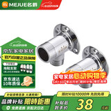 名爵（MEJUE）淋浴花洒龙头暗装转明装转接头明暗移位接头精铜2个装Z-0006