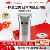 吾诺（UNO）男士素颜霜30g防晒隔离遮瑕三合一面霜遮痘印夏季男生日礼物
