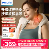 飞利浦（PHILIPS）【价低头部主播9折】小太阳Pro颈椎按摩器肩颈腰背部热敷按摩仪按摩披肩3206N白 节日生日礼物