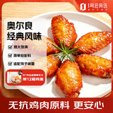 春雪食品奥尔良风味鸡翅中 2斤 无抗鸡翅中烧烤烤翅鸡肉早餐空气炸锅
