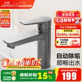 九牧（JOMOO）卫浴面盆龙头洗手盆洗脸盆浴室坐式卫生间冷热简约水龙头 32680【自动除垢】枪灰