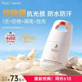 袋鼠妈妈防晒乳隔离霜可用护肤品全物理身体面部防水防汗敏感肌专用化妆品 通勤防晒霜 SPF30/PA+++（40g）