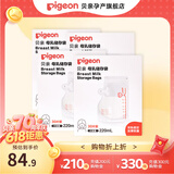 贝亲储奶袋一次性母乳储存袋双轨封口防漏保鲜袋 【大容量】220毫升/120片