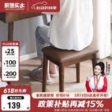 家逸 化妆凳 实木梳妆凳简约换鞋凳网红椅子家用卧室梳妆台凳子