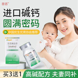 宫诺碱益多30片碱性食物备孕碱钙高碱性小苏打调理专用天然钙片男女
