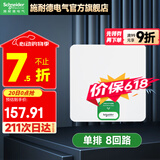 施耐德天朗系列配电箱 家用空开强电箱 暗装配线箱套装 镜瓷白色面盖 8回路
