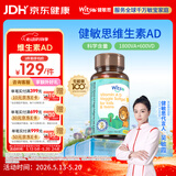 witsbb健敏思儿童维生素ad3-18岁ad宝宝敏宝专研D3 VA:1800IU VD:600IU