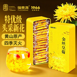 福东海特优级金丝皇菊花茶【金装铁盒】大朵独立装安徽黄山养生茶18大朵