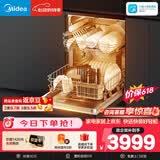 美的（Midea）【RX600Max】价保618 150升以上独嵌洗碗机105℃热风烘干+升降碗篮超一级水效三星消毒分层洗
