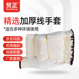 贸正棉线手套劳保耐磨加厚工作劳动工地干活加密黑边细纱12双【正品行货】