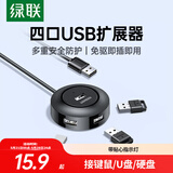 绿联USB分线器2.0多接口转换器 扩展坞集线器4口HUB 笔记本电脑一拖四拓展坞多接口延长线带供电口