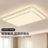 斯迈欧水晶吸顶灯主客厅灯大灯现代简约大气网红组合全屋套餐吊灯具大全 店长推荐-长-116cm-无极调光
