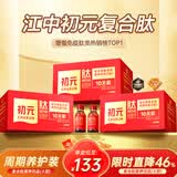 初元江中复合肽营养品II型日常补品礼物中老年体质虚100ml*10瓶*3箱