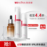 薇诺娜极润水乳精华3件套爽肤水乳液精华护肤品套装