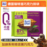 瑞特滋德国进口 黑巧克力 白巧克力 榛仁巧克力 夹心巧克力  休闲零食 加纳系列特浓黑巧克力 100g