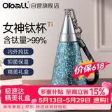 Oball520情人节礼物女神钛杯纯钛保温杯时尚轻便户外水杯送女朋友老婆