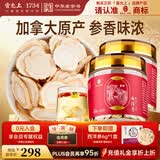 雷允上加拿大进口西洋参片 200g组合装直径1.2-1.4cm泡水泡茶送长辈