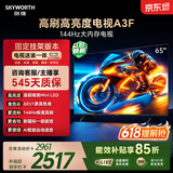 创维电视65A3F【固定挂架送装】65英寸电视机2+64GB 144Hz高刷 4K液晶智能平板 一级能效 家电国家补贴