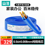 山泽六类千兆网线【0.56±0.008mm纯铜芯】CAT6类非屏蔽 家装网络监控POE工程布线100米 SZ-T6100