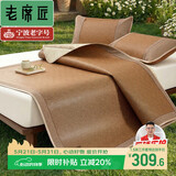 老席匠抑菌加厚芫藤席夏凉席子双人三件套150*200 【可折叠】