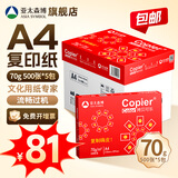 亚太森博 派部落/拷贝可乐/至冠/高品乐 a4纸A4打印纸 a4多功能复印纸白纸草稿纸办公家庭用纸品牌批发包邮 （常规办公）红可乐A4-70g-2500张整箱