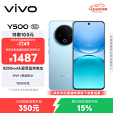 vivo Y500 12GB+256GB 冰川蓝 8200mAh超薄蓝海电池 IP69+满级防水 越级旗舰外观 耐用抗摔 AI手机