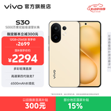 vivo S30 多彩轻薄直屏 5000万索尼超级潜望长焦 高通第四代骁龙7 6500mAh长续航 新品手机 国家补贴 柠檬黄 12GB+256GB 官方标配
