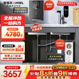 安吉尔净水器全屋家用母婴直饮净水机【玉龙Pro1200G+3511管线机单温】0陈水厨下过滤器