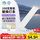 雷士（NVC）led吸顶灯芯灯带磁铁客厅led灯条108w三色智能款3000K-6500K