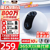 萤石 摄像头C6C家用室内云台网络摄像机高清wifi无线安防监控摄像头星光夜视远程视频 400万+400万双摄C60p 一键呼叫自动循环版 32G高速卡免费升级64G【25%用户选择】