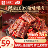 良品铺子猪肉片脯肉干肉片猪肉铺靖江特产解馋高蛋白休闲零食小包装小吃 【原切后腿肉|麻辣味】大凉山风干猪肉片298g(50-60包)
