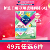 薇尔【任选6件】卫生巾姨妈巾日用护垫迷你巾加长夜用安睡裤超薄安心 植萃夜用320mm8片