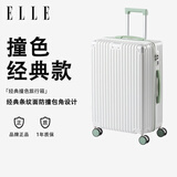 ELLE法国时尚撞色行李箱拉杆箱防刮出国留学托运箱白配绿26英寸