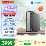 联想瑞天500 商用办公台式电脑台式机主机(酷睿13代i5-13500HX 16G 512G SSD win11)三年质保 国家补贴