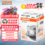 欧司朗（OSRAM）汽车灯泡  大灯近光灯远光灯卤素灯 H7 标准型 12V  (单支装)